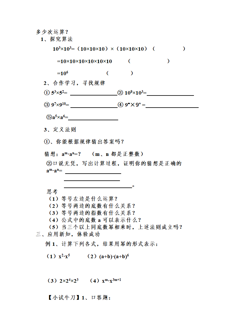 同底数幂的乘法学案.doc第2页