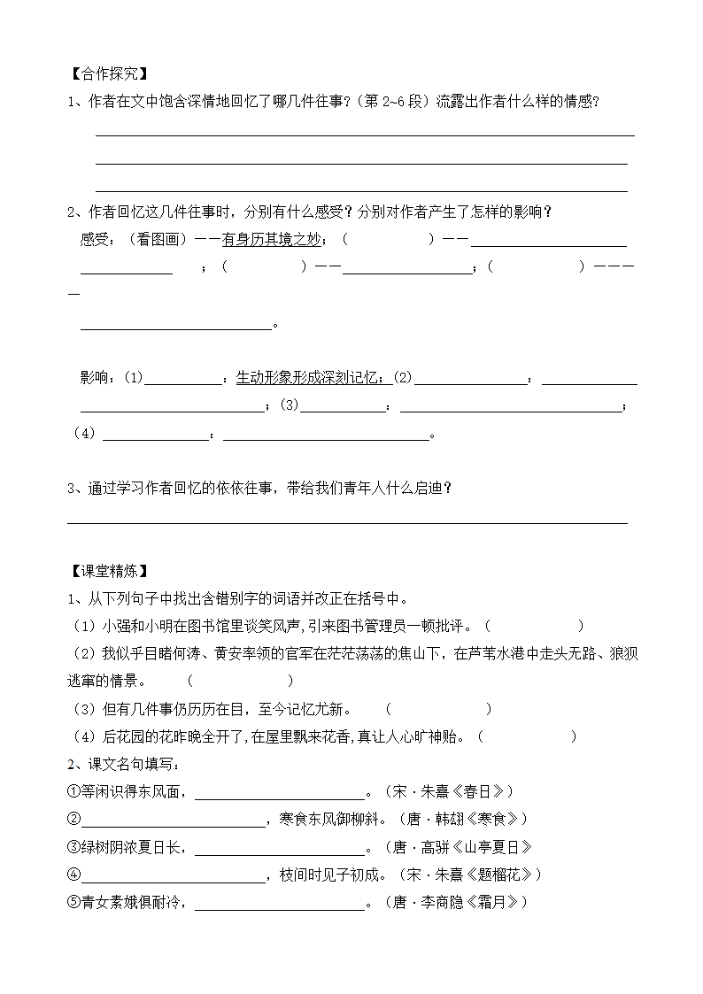 7 往事依依 导学案.doc第2页