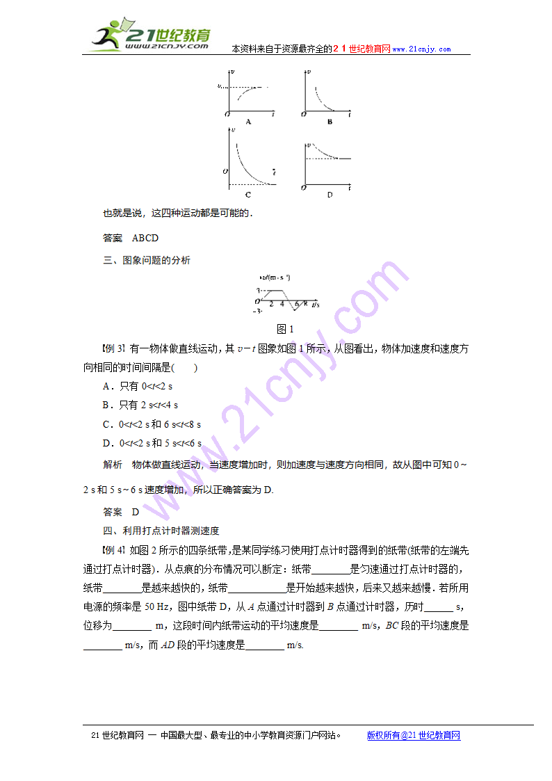 运动的描述章节 同步学案.doc第4页