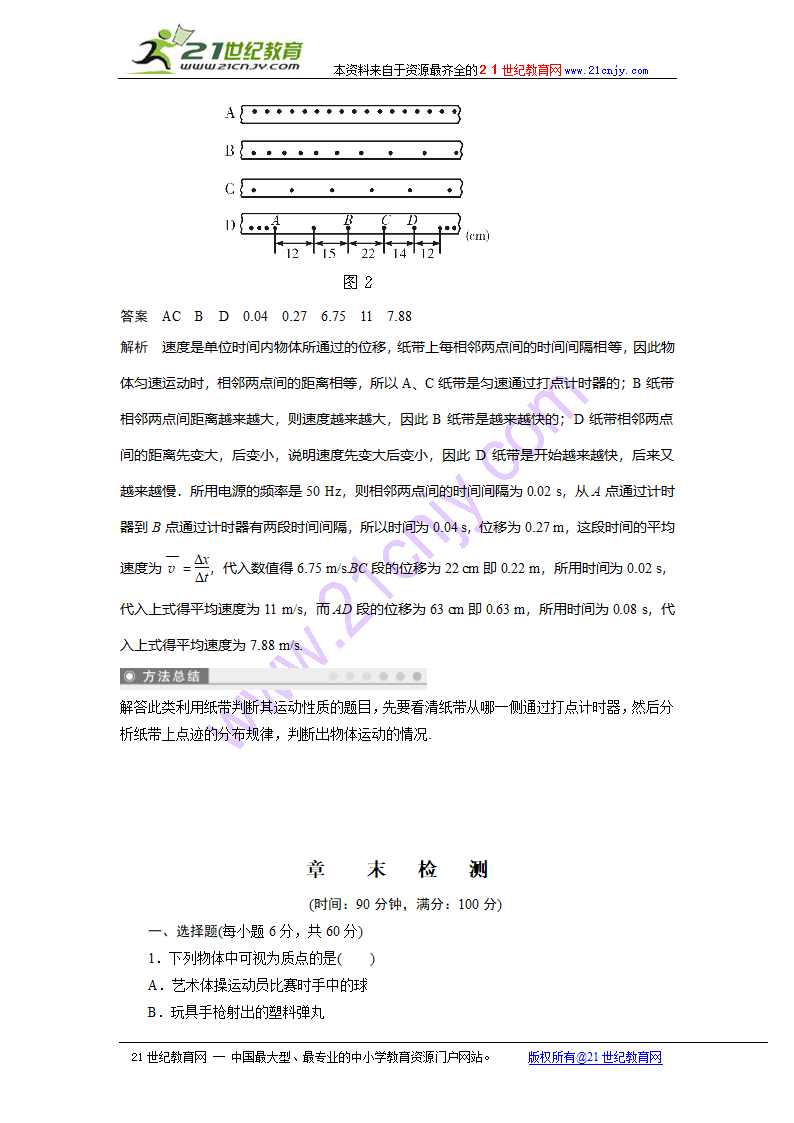 运动的描述章节 同步学案.doc第5页