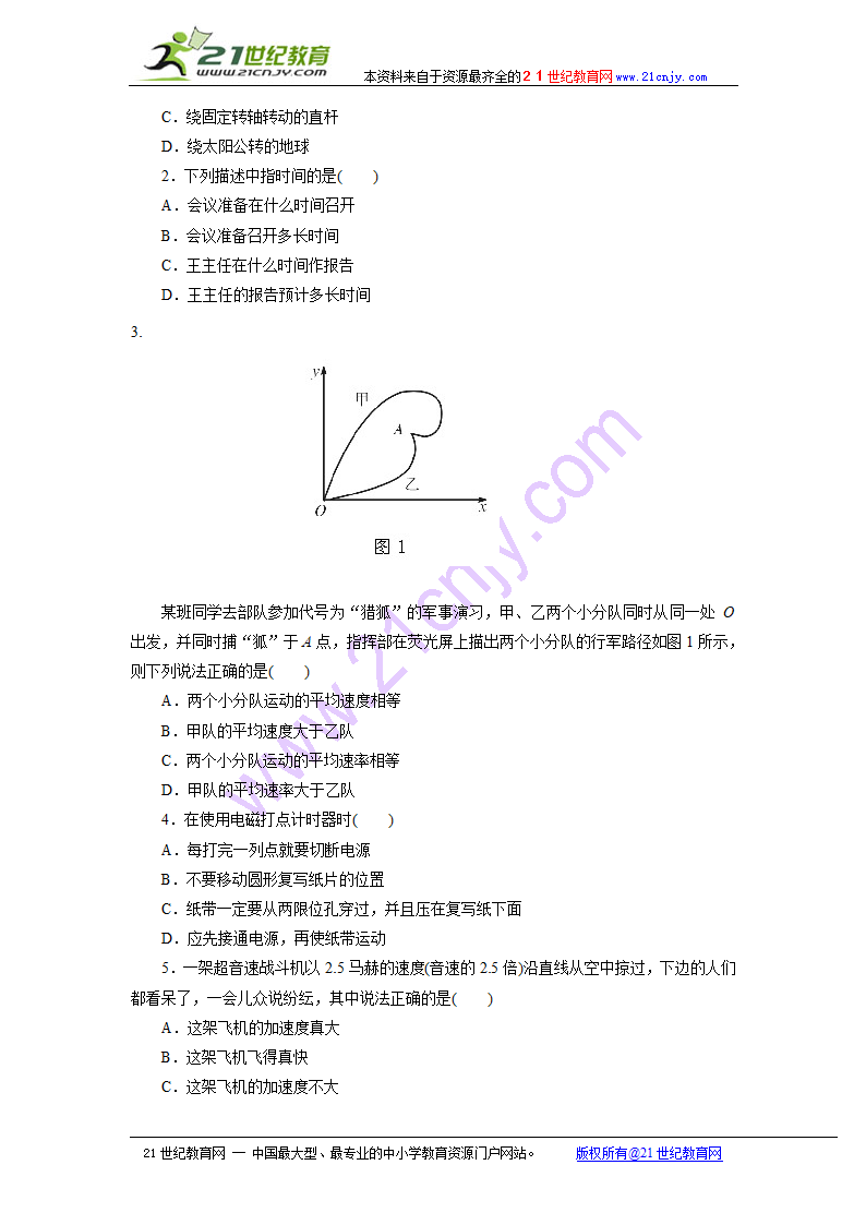 运动的描述章节 同步学案.doc第6页