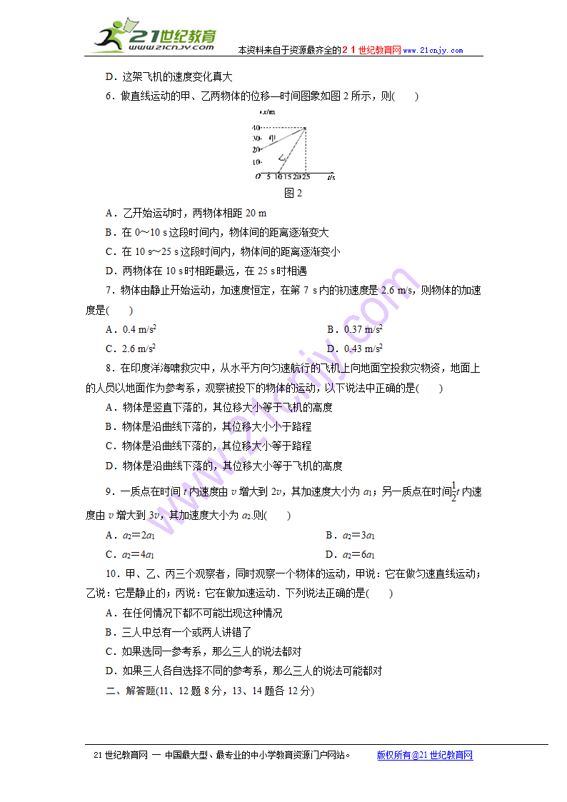 运动的描述章节 同步学案.doc第7页