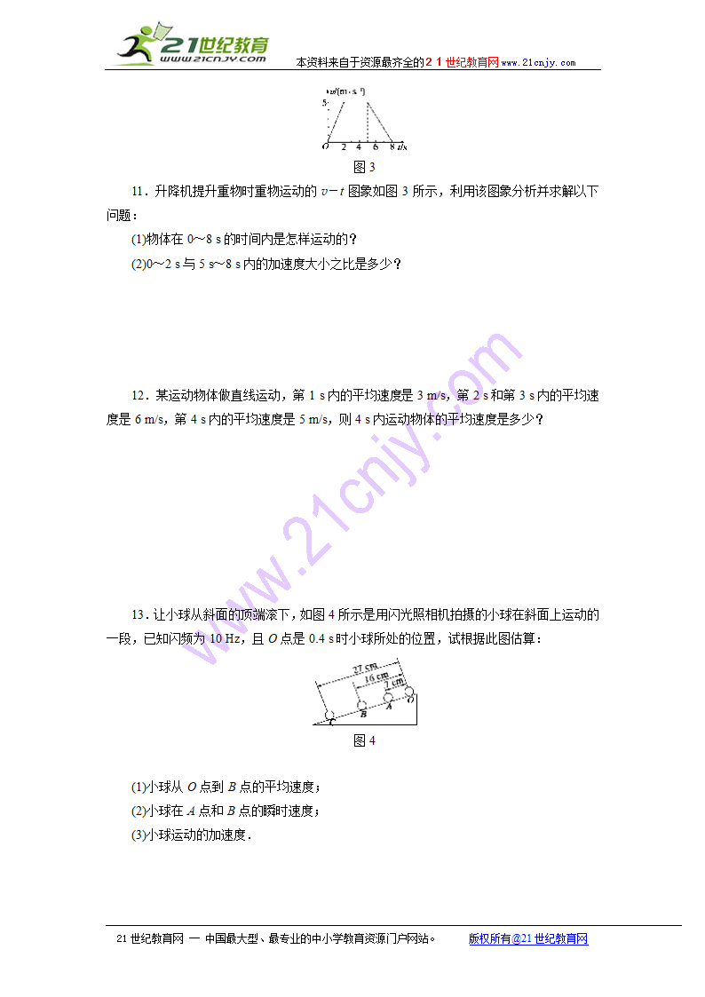 运动的描述章节 同步学案.doc第8页