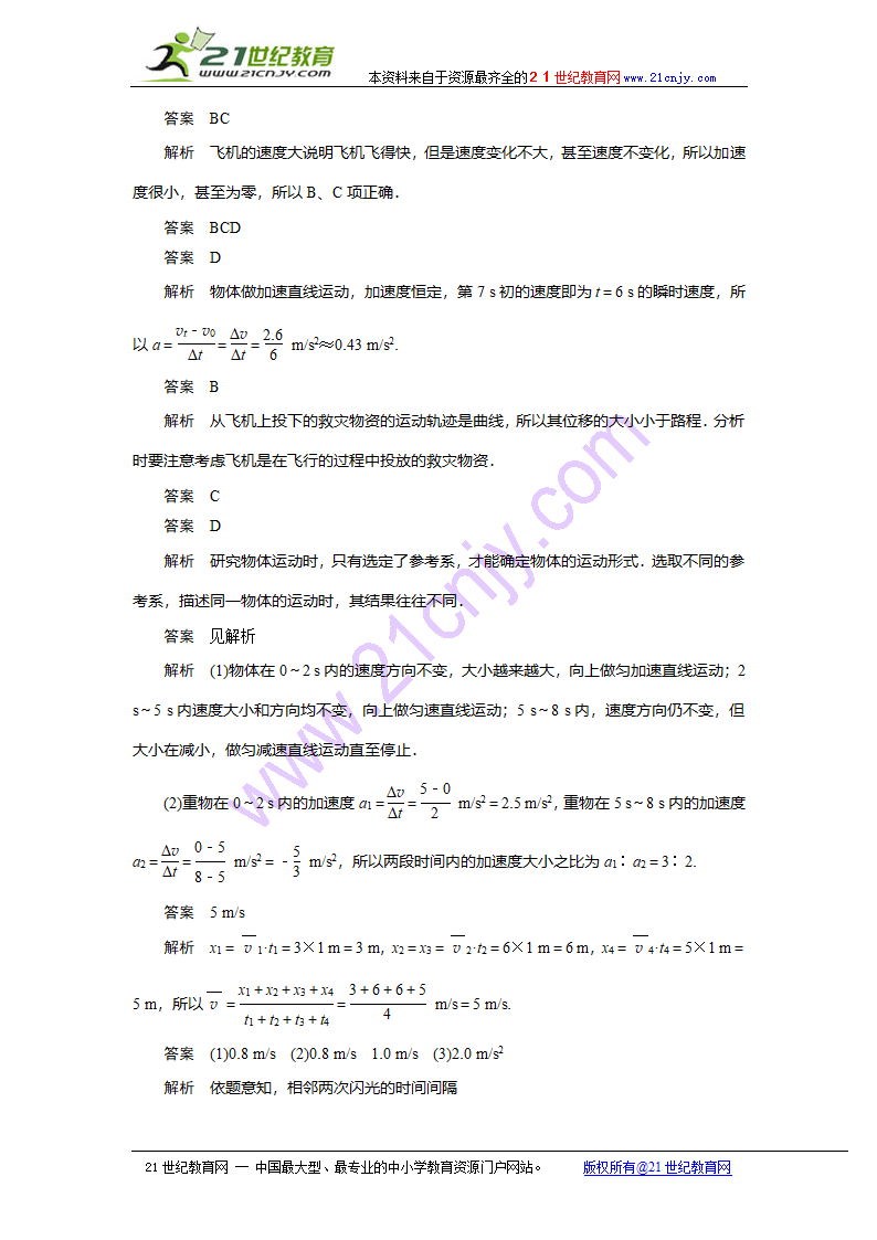 运动的描述章节 同步学案.doc第10页