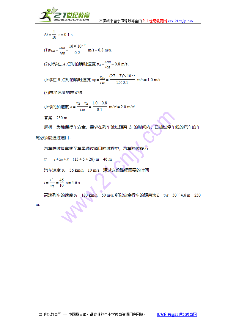 运动的描述章节 同步学案.doc第11页