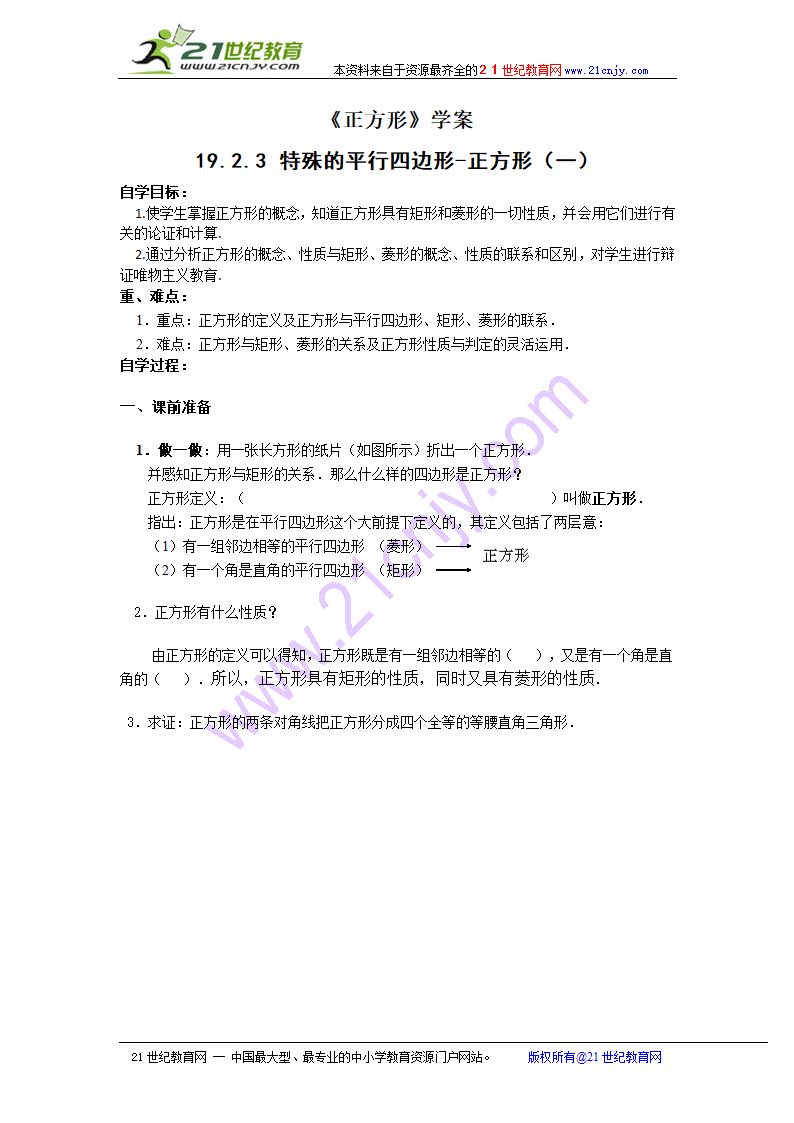 《正方形》学案.doc第1页