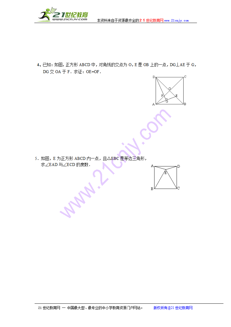 《正方形》学案.doc第3页