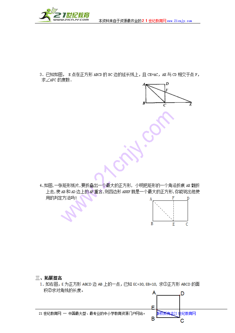 《正方形》学案.doc第7页