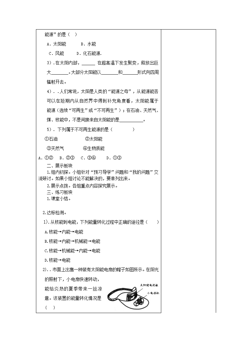 20.1 能源与能源危机 学案.doc第2页