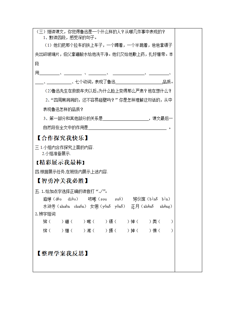 18我的伯父鲁迅先生   学案.doc第2页