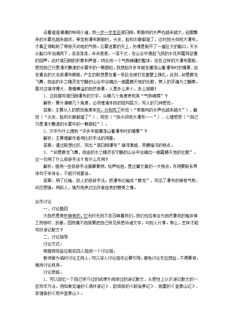 《晨昏诺日朗》学案.doc第2页