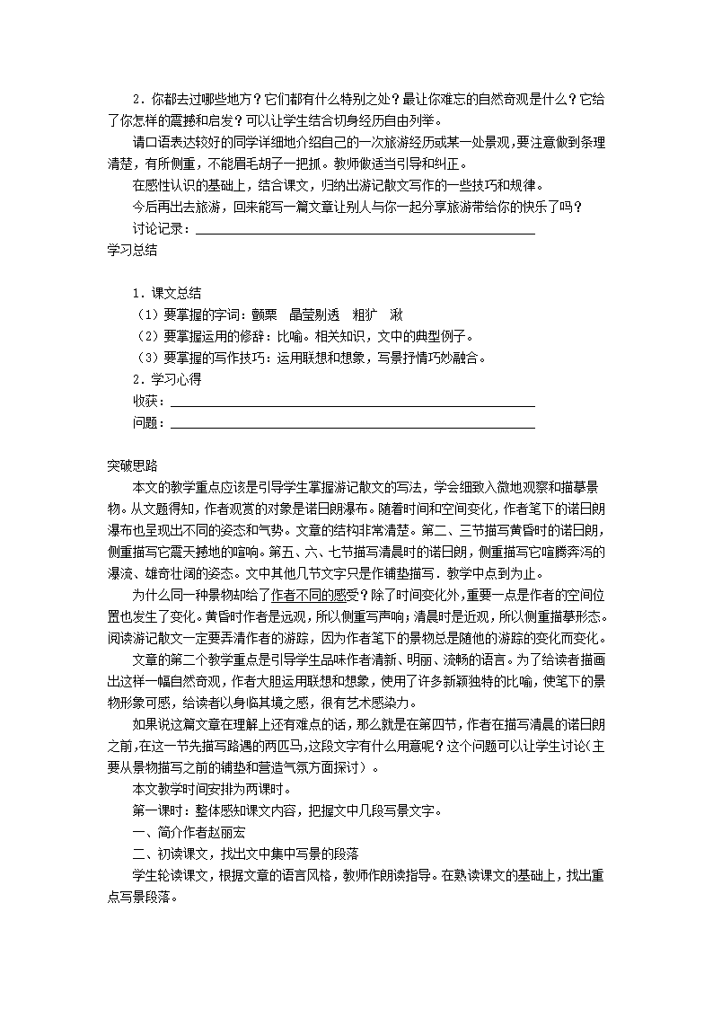 《晨昏诺日朗》学案.doc第3页