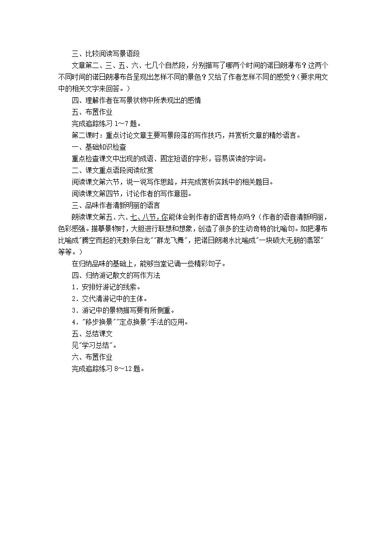 《晨昏诺日朗》学案.doc第4页