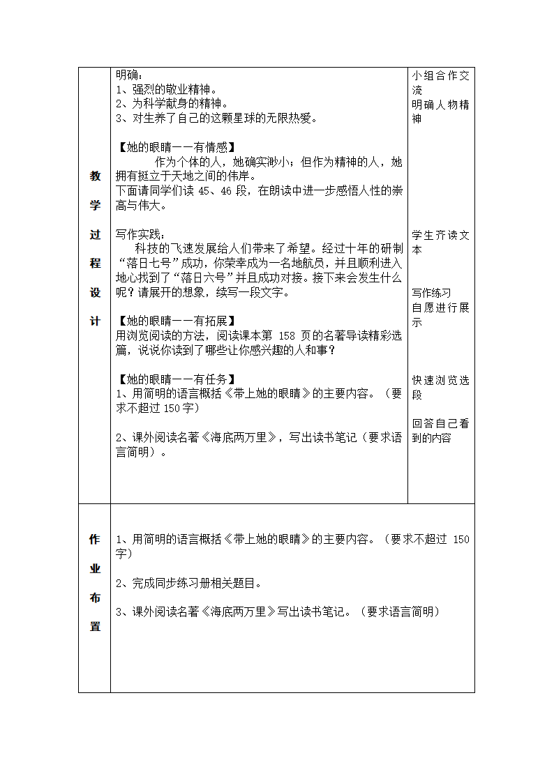 带上她的眼睛导学案.doc第3页