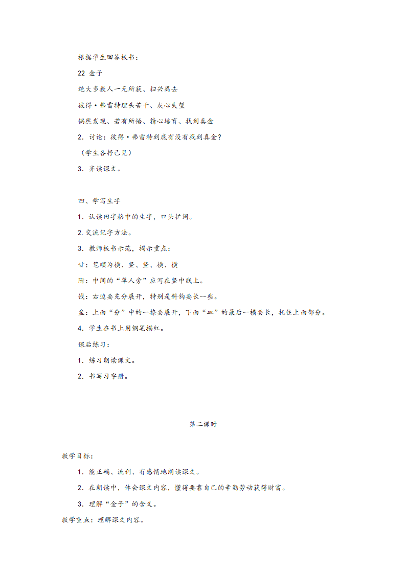 教案金子4.doc第2页