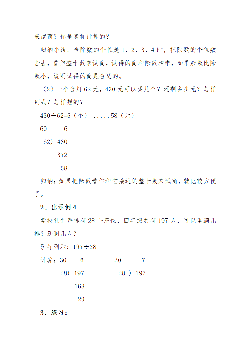 第六章教案.doc第9页