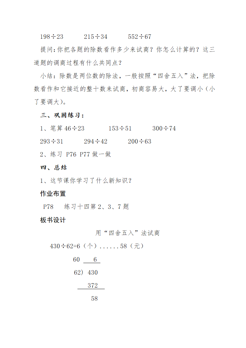 第六章教案.doc第10页