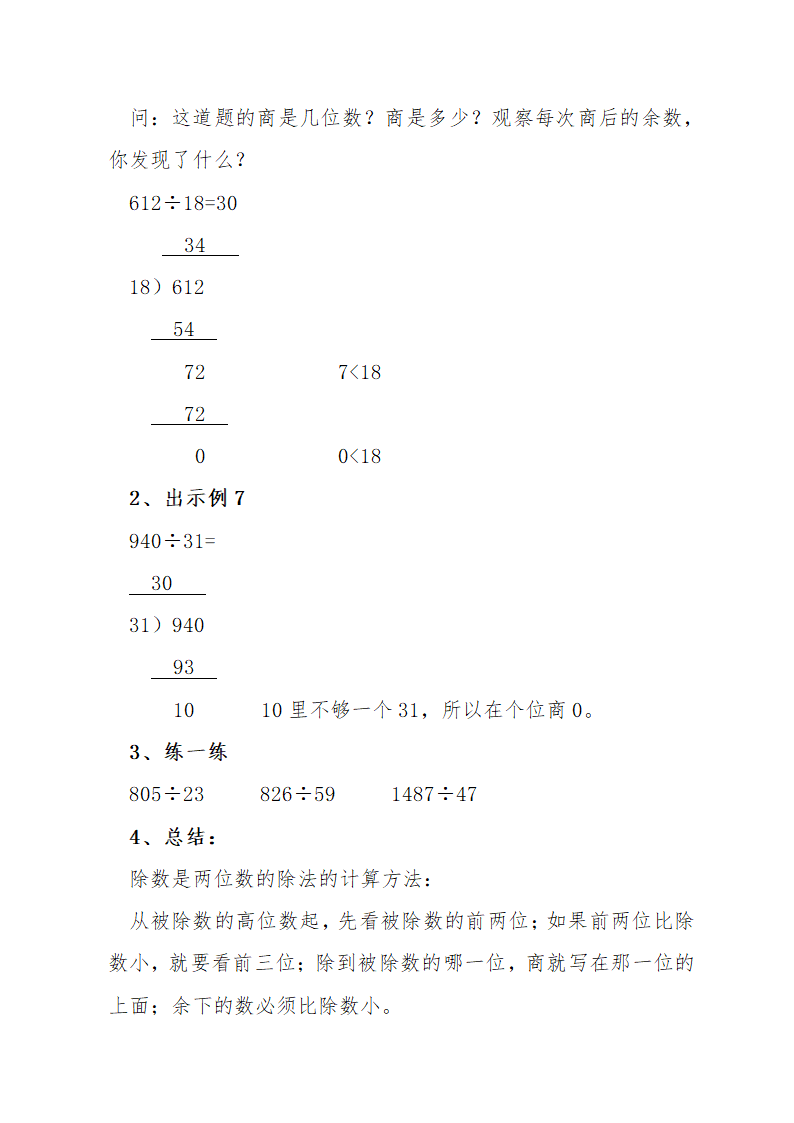 第六章教案.doc第15页