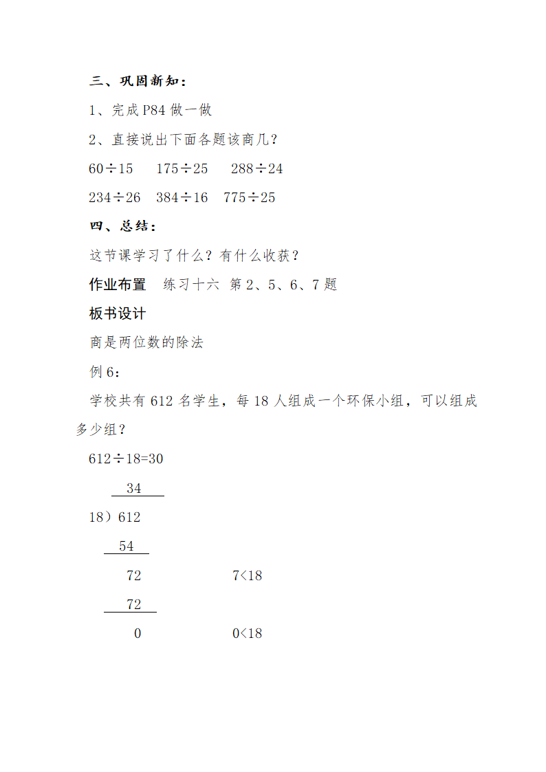 第六章教案.doc第16页