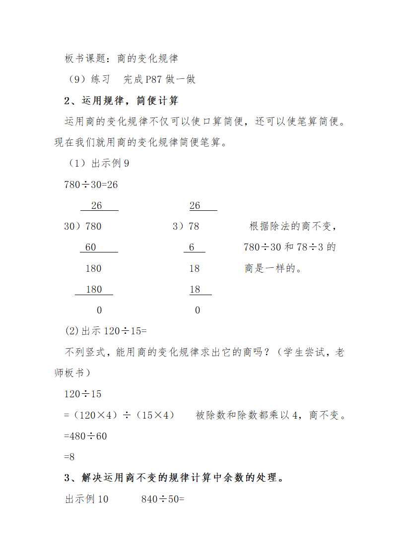 第六章教案.doc第19页