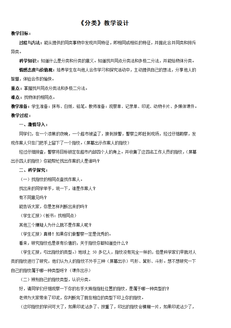 5.2分类 教案.doc