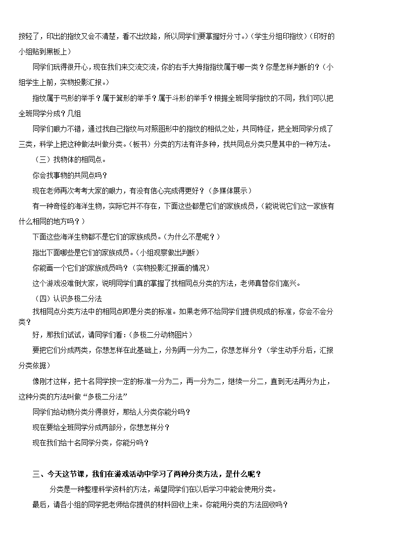 5.2分类 教案.doc第2页