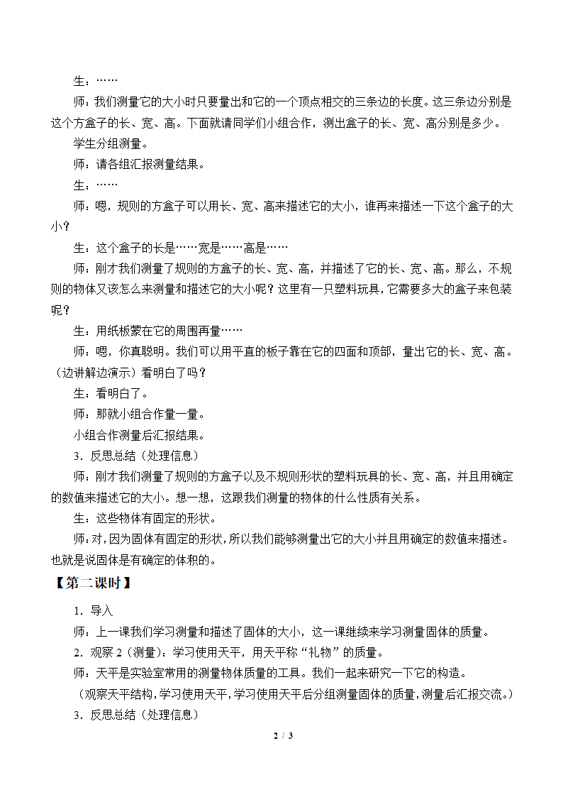 5.2固体   教案.doc第2页