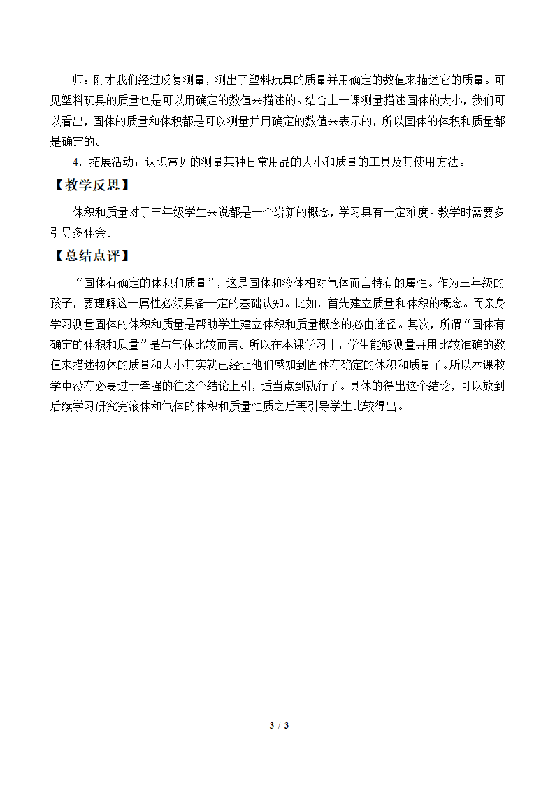 5.2固体   教案.doc第3页