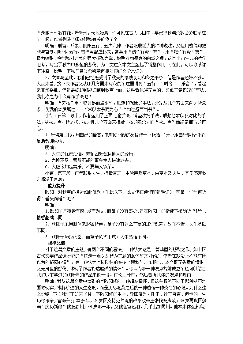 秋声赋  教案.doc第5页