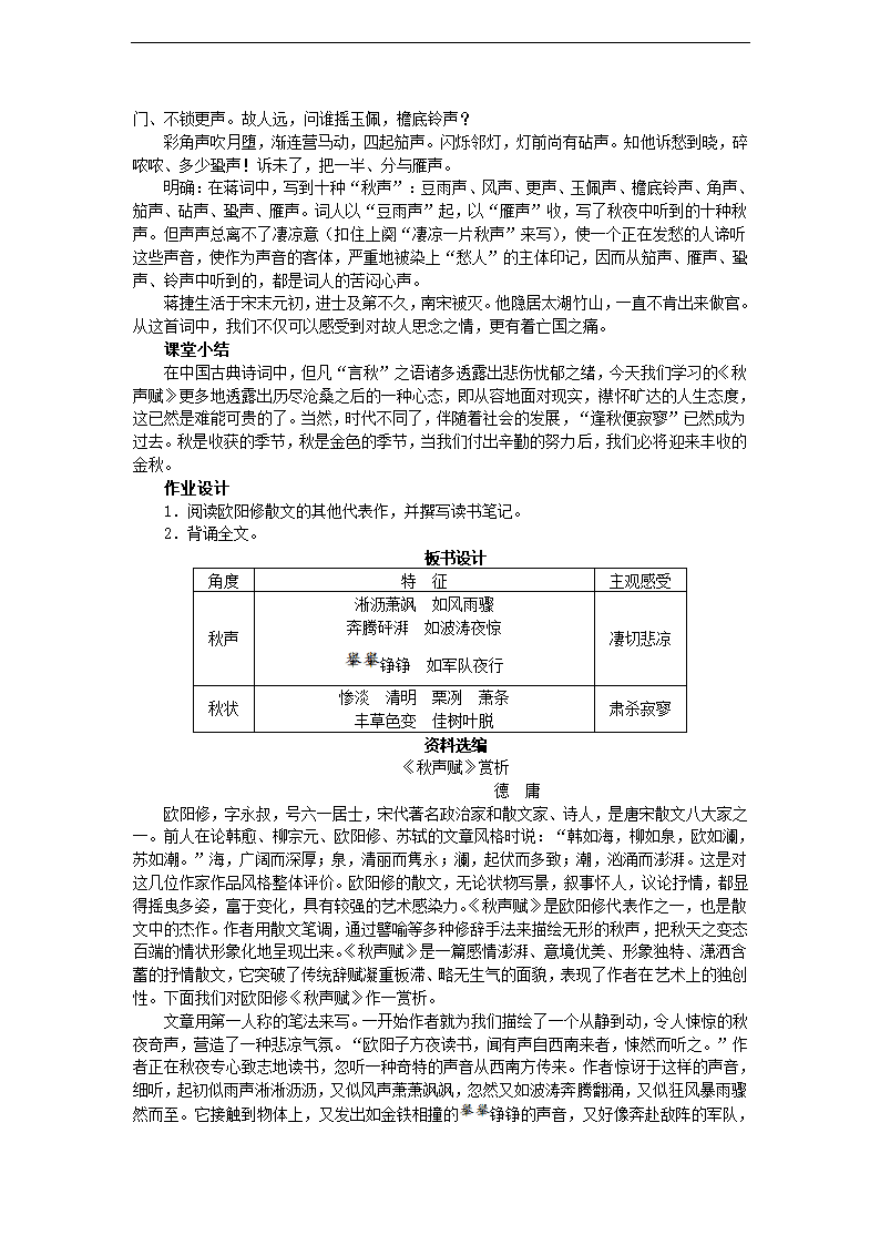 秋声赋  教案.doc第7页