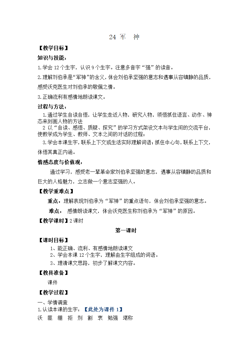 24 军神教案.doc第1页