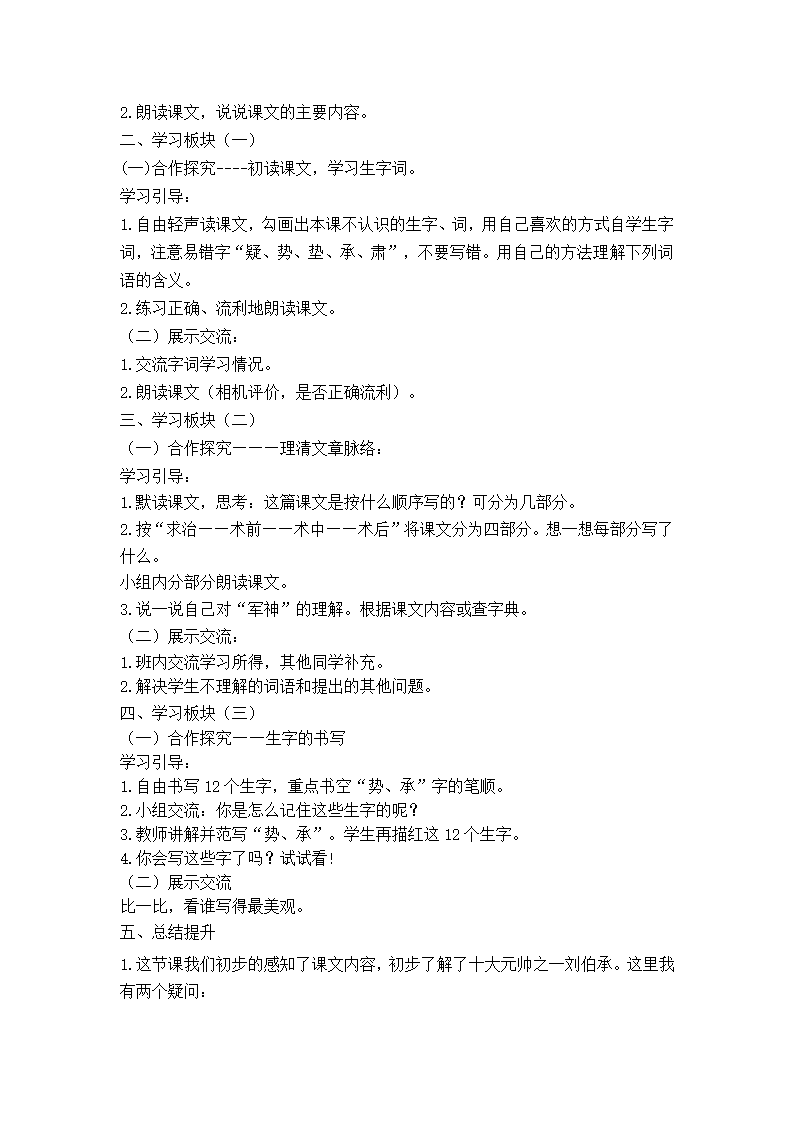 24 军神教案.doc第2页