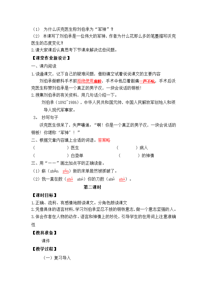 24 军神教案.doc第3页