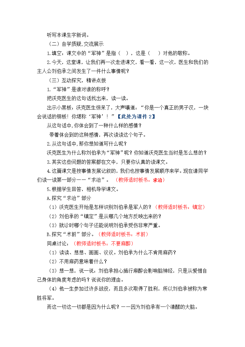 24 军神教案.doc第4页