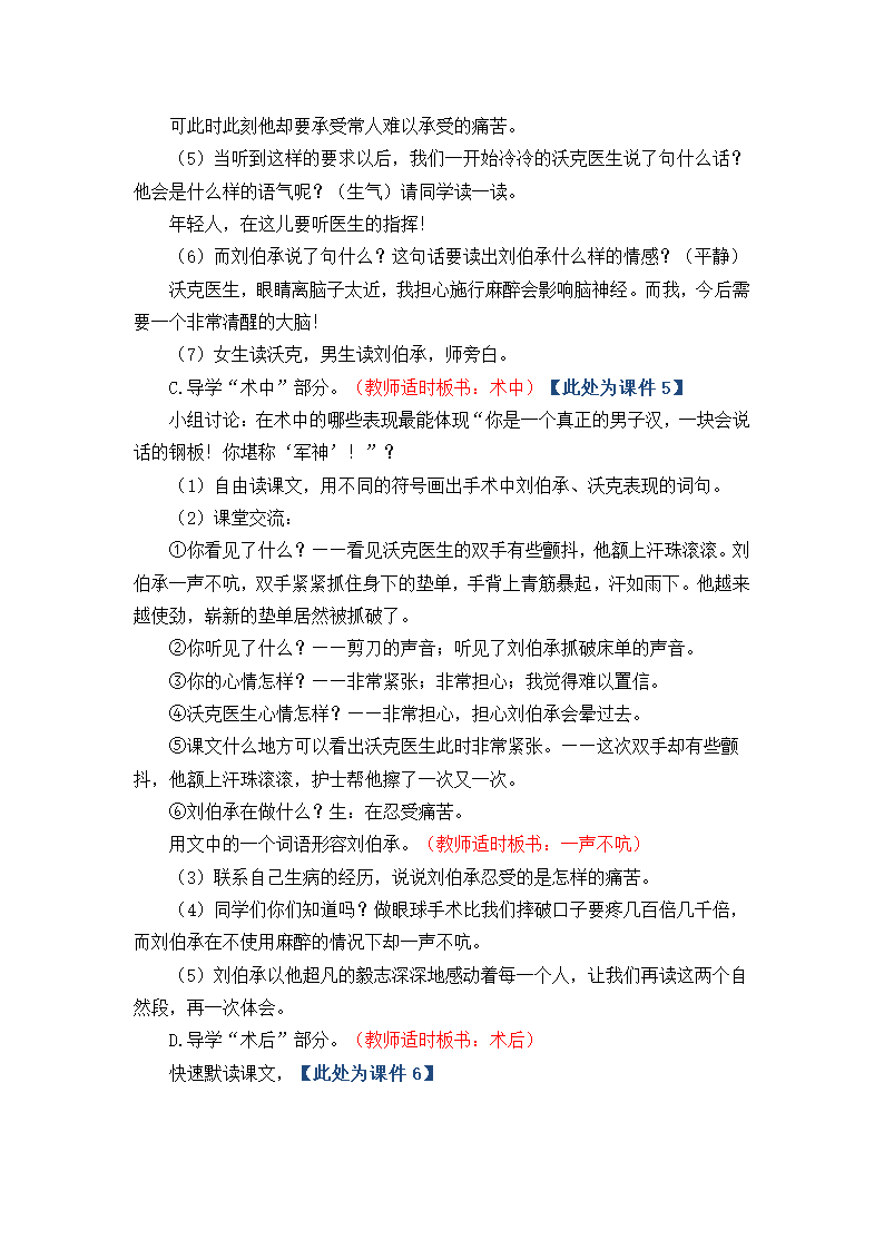 24 军神教案.doc第5页