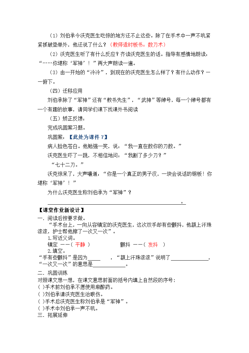 24 军神教案.doc第6页