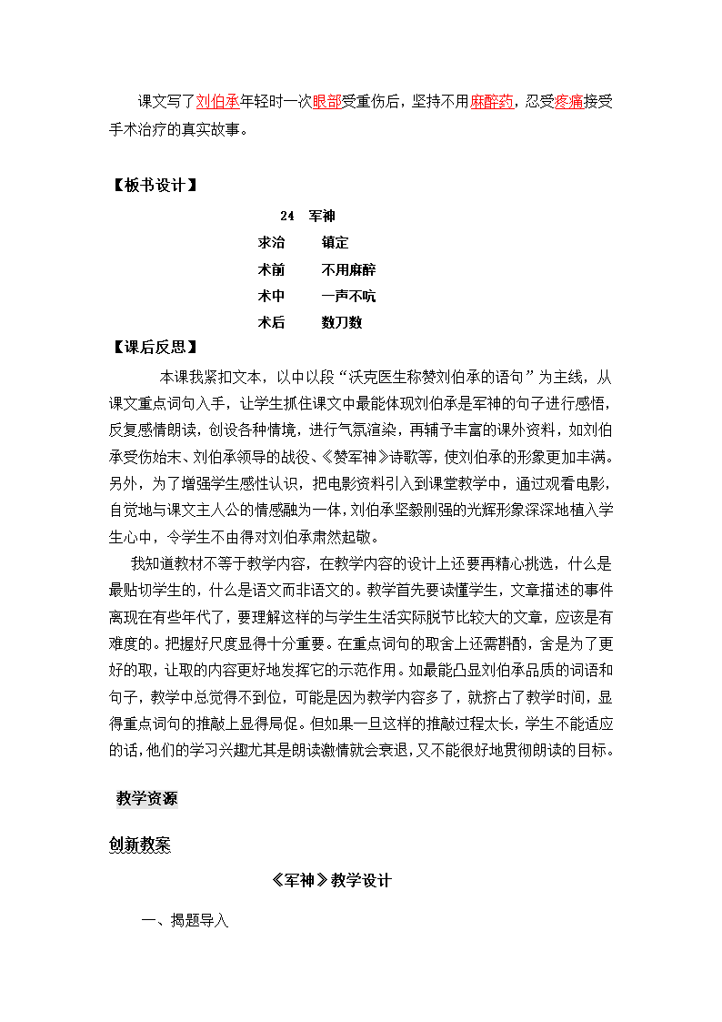 24 军神教案.doc第7页