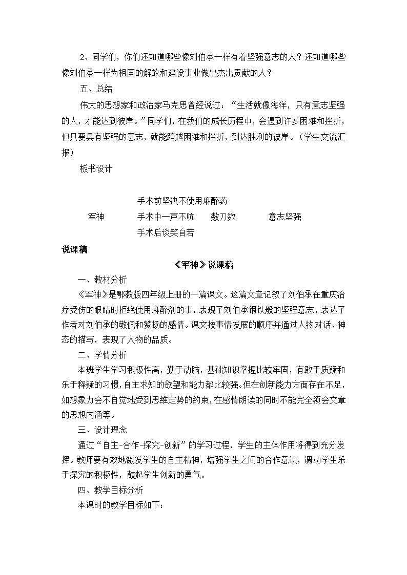 24 军神教案.doc第10页