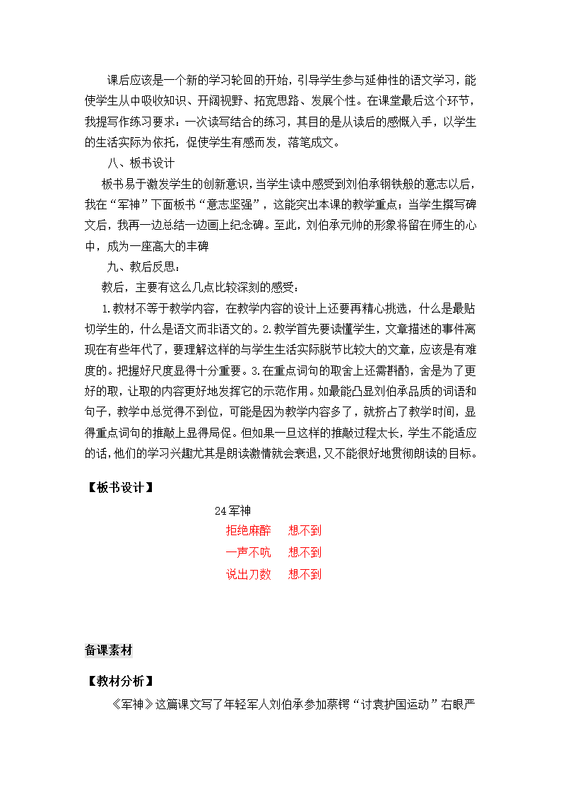 24 军神教案.doc第13页