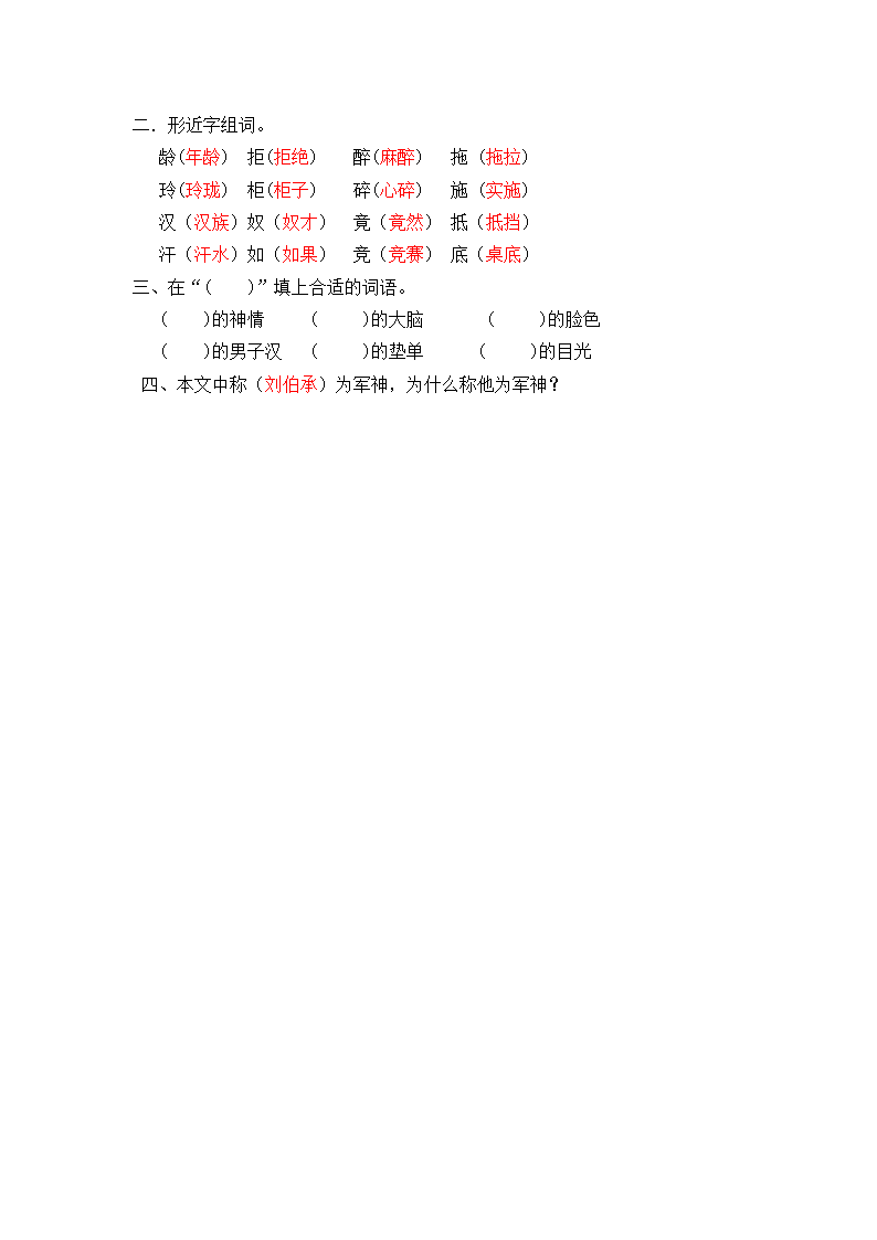 24 军神教案.doc第15页