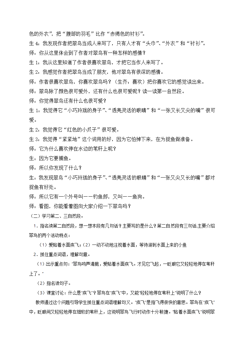 5.1翠鸟教案.doc第3页