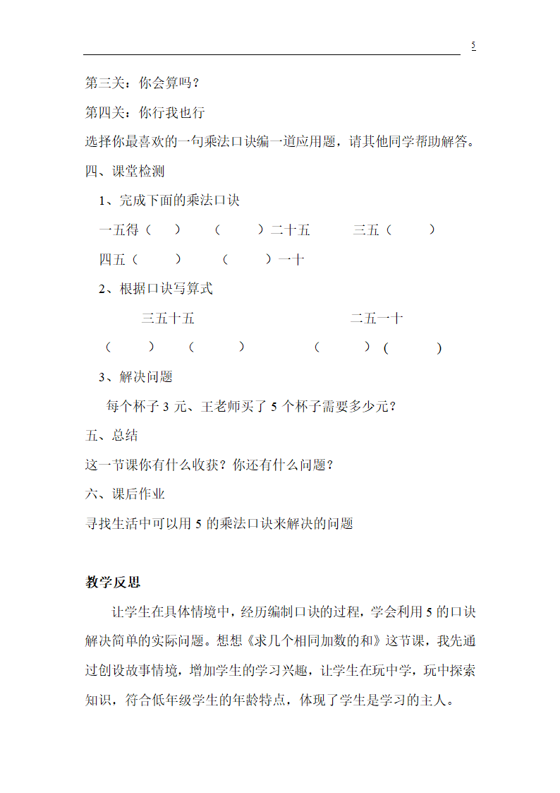 第一单元教案.doc第5页