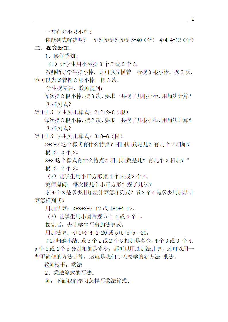 第一单元教案.doc第7页