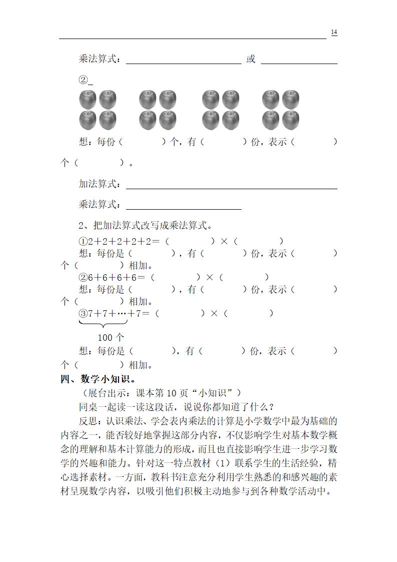 第一单元教案.doc第14页