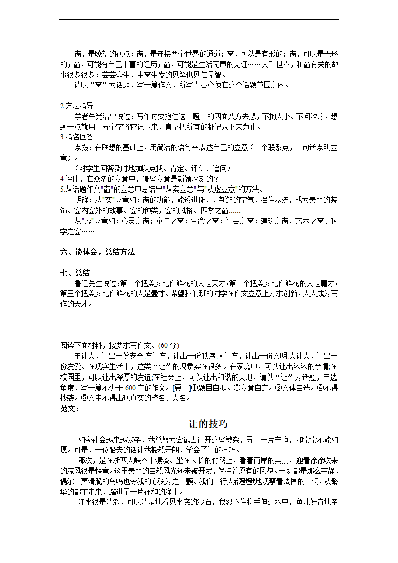 江苏省丹徒区世业实验学校2016年中考语文作文专题复习教案：新颖的立意.doc第2页