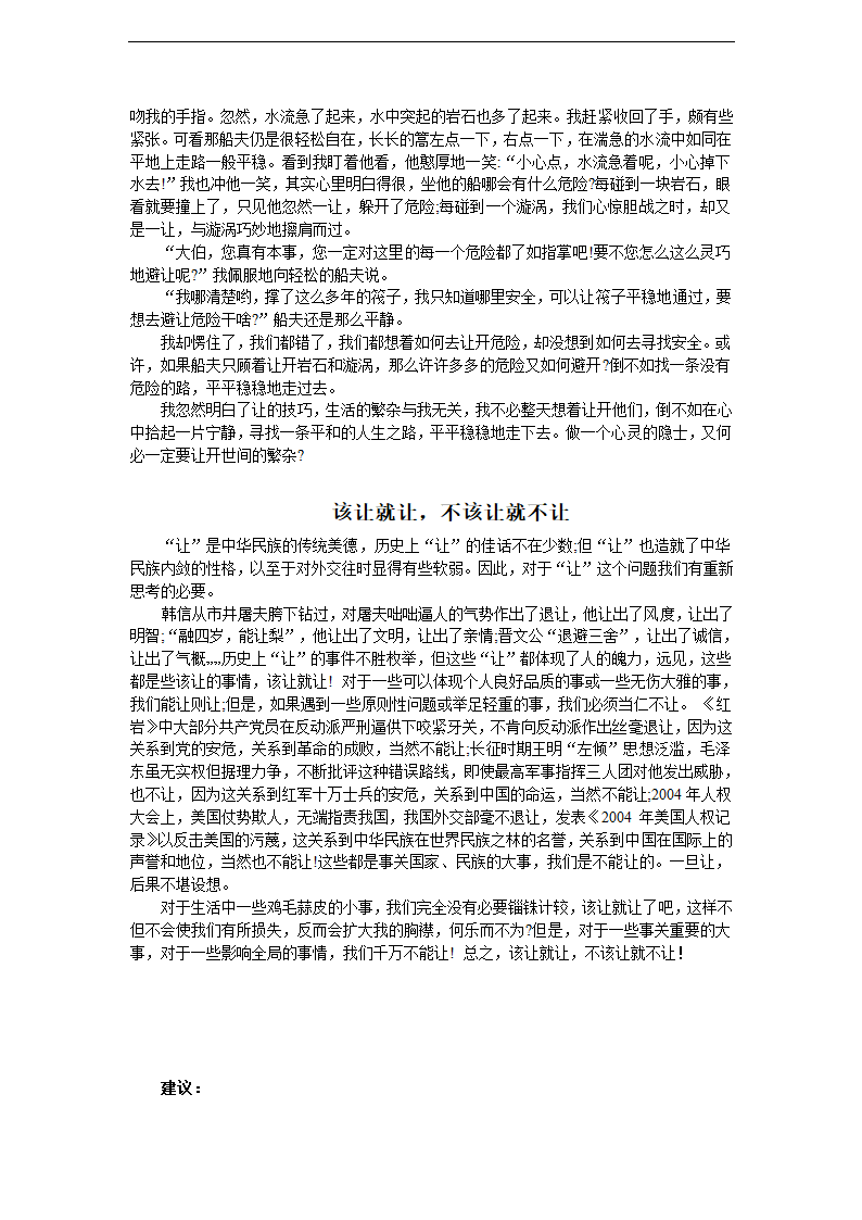 江苏省丹徒区世业实验学校2016年中考语文作文专题复习教案：新颖的立意.doc第3页