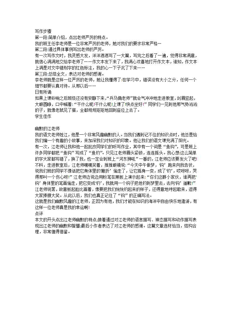 六年级下册语文小升初作文指导：我的老师讲义.doc第3页