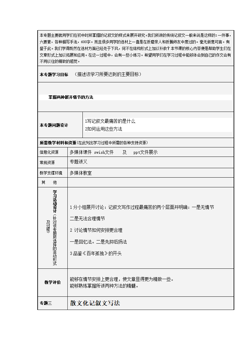 高考作文专题——高中记叙文方法指导.doc第4页