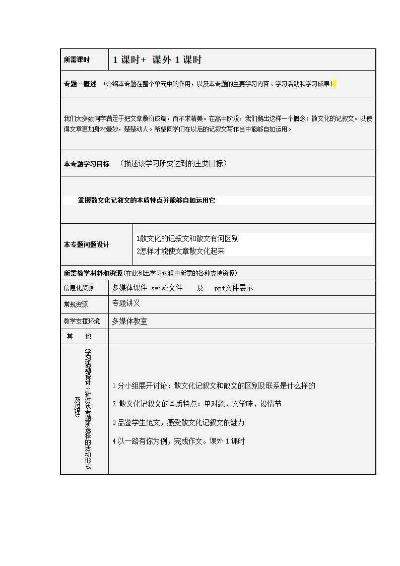 高考作文专题——高中记叙文方法指导.doc第5页