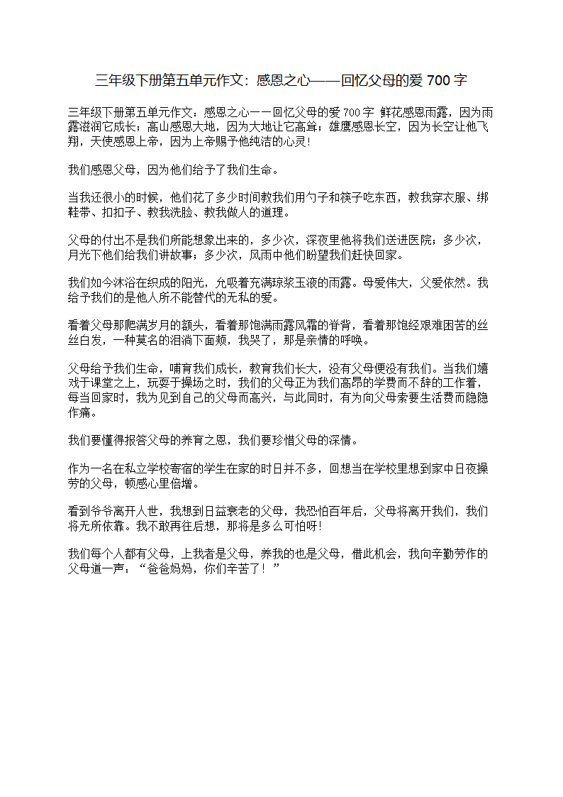 作文：感恩之心——回忆父母的爱700字.doc第1页